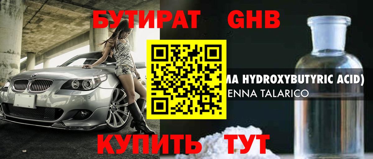 Елабуга  Бутират Butirat  Вход с VPN 