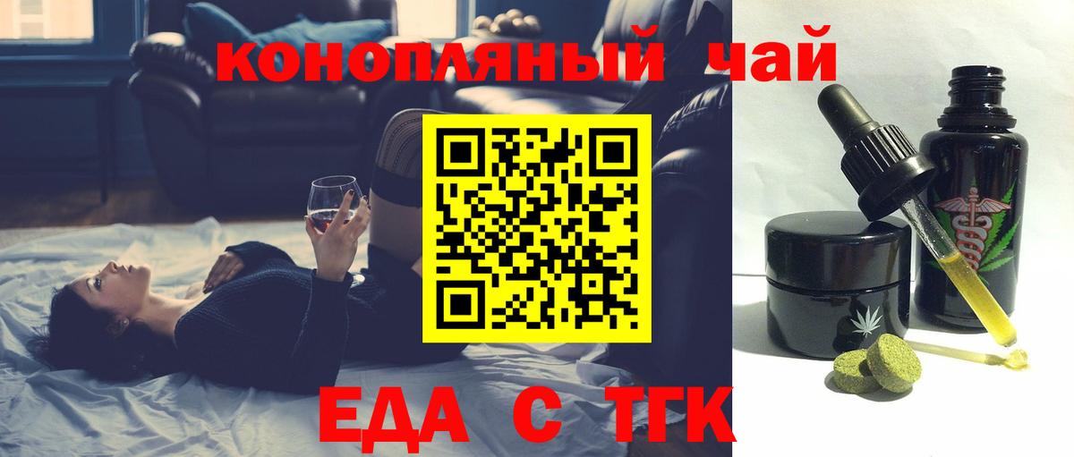Еда ТГК конопля  Вход с VPN  Елабуга 