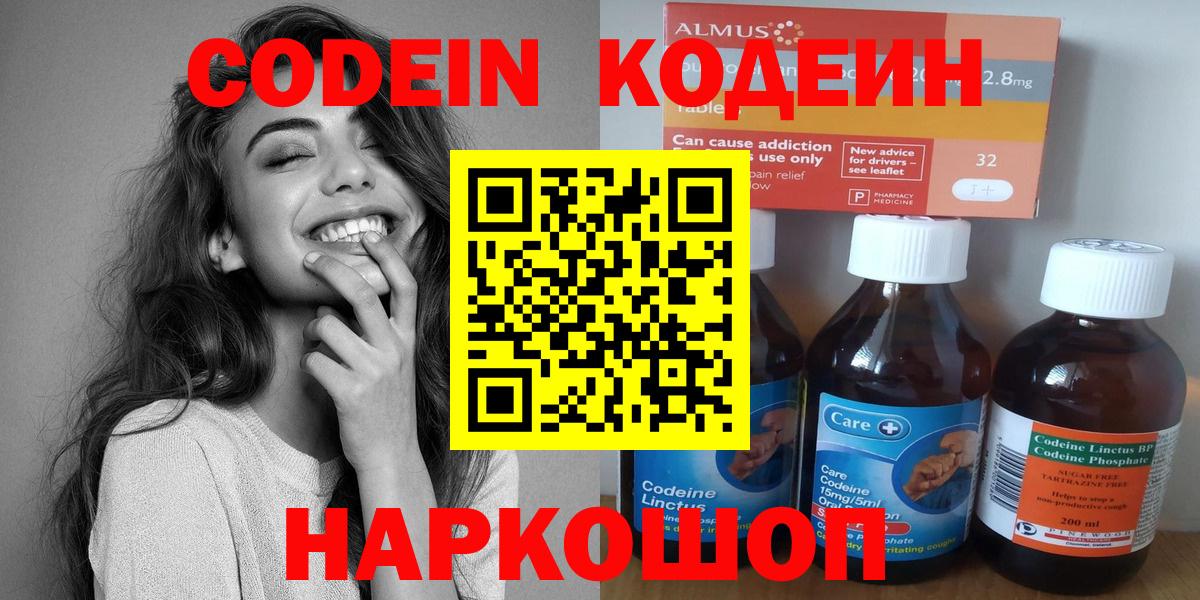 Codein напиток Lean (лин)  Вход с VPN  Кодеин напиток Lean (лин)  Елабуга 