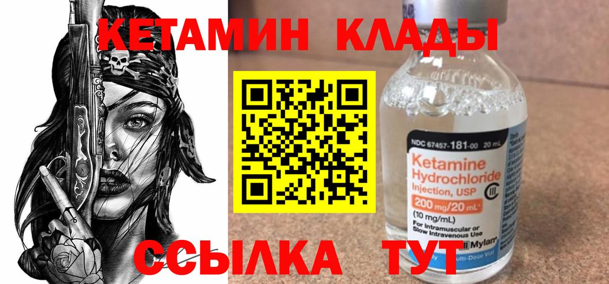 КЕТАМИН ketamine Елабуга